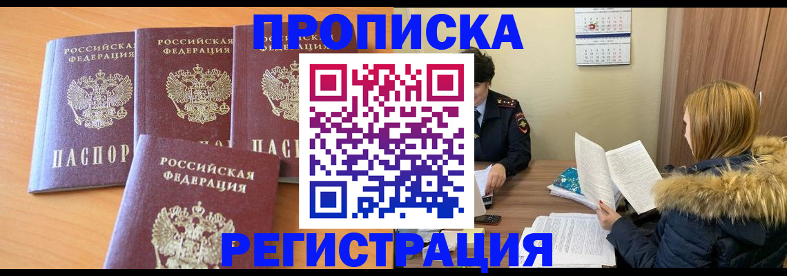 прописка для школы в Уфе