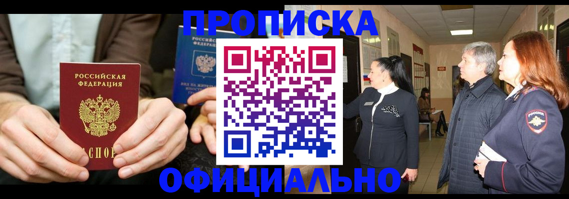 прописка для военкомата в Уфе