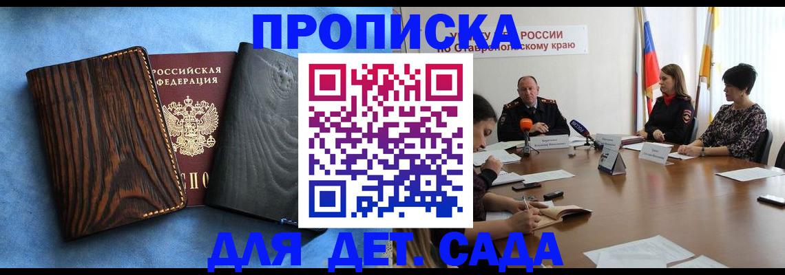 прописка паспорт в Уфе